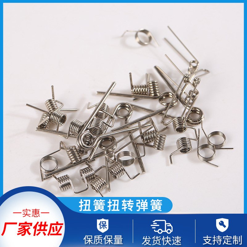 玩具扭簧扭转弹簧五金弹簧不锈钢扭簧双扭力扭转弹簧厂家批发