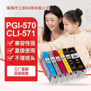 ���ݼ���PGI-570 571ī�� MG5750  MG5752 TS8053 TS9050��ӡ�C