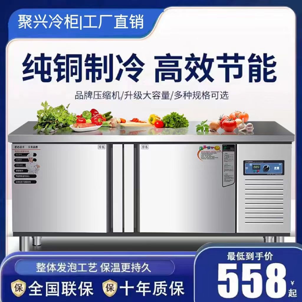 冷藏冰柜工作台不锈钢厨房商用案板冰箱地柜保鲜冷冻大容量平冷柜