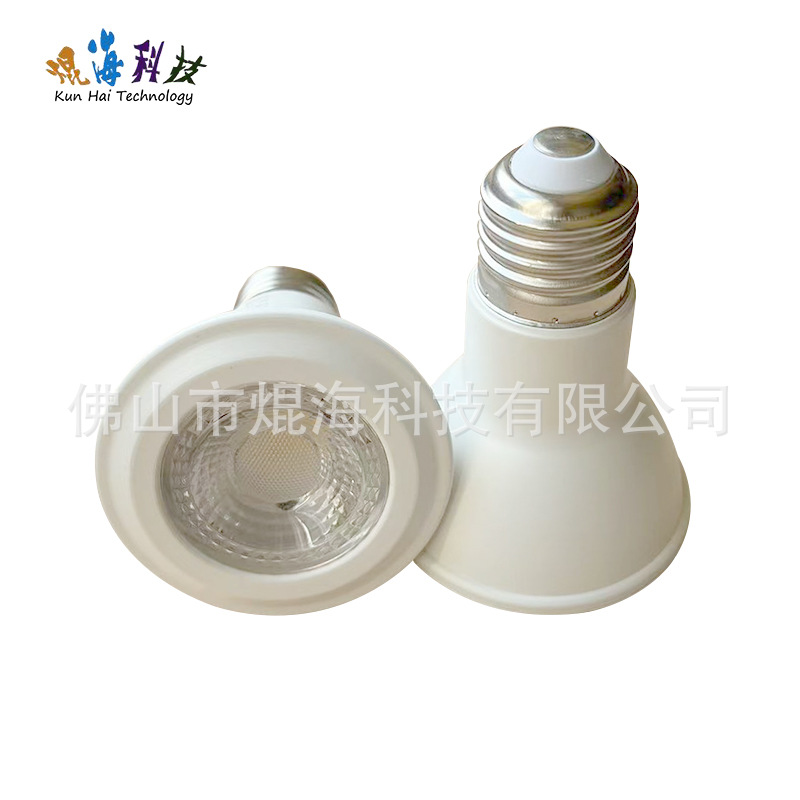 PAR20 塑包铝射灯 商照射灯光源  KH-PAR20- SBL-1