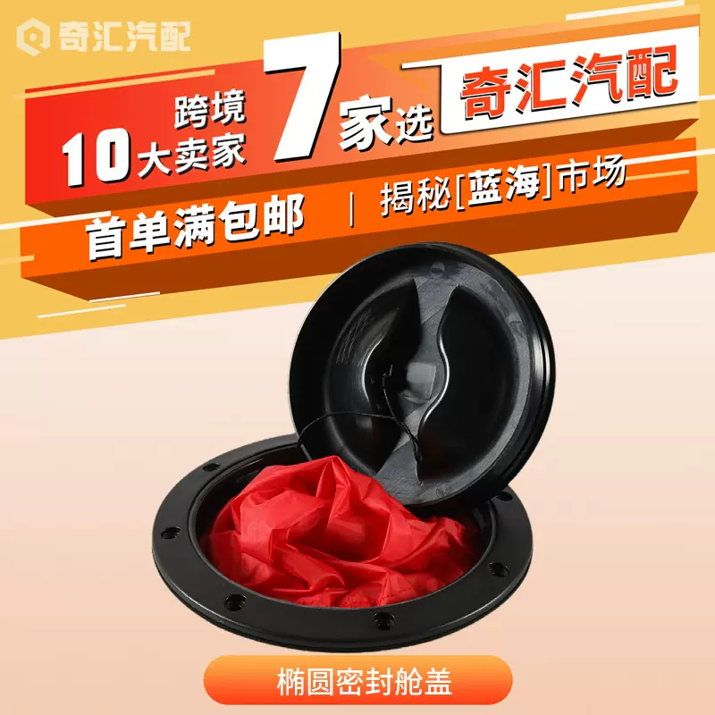 6英寸皮划艇黑色圆形舱盖/椭圆密封舱盖/游船储物配件/红色网袋