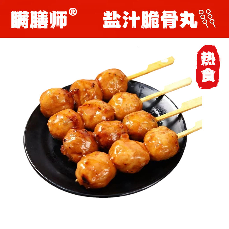 Manshen Shi Salted Crispy Bone Meatball Skewers 60g*10 Pieces/Pack [Free Shipping on Orders over 100 Yuan Across the Entire Store]