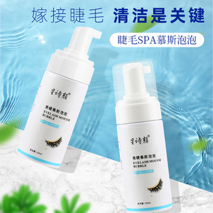 Grafted Eyelash Cleaning Mousse Bubble Liquid Spa Cleaning Mousse 60ml 100ml Skin-Friendly and Delicate Manufacturer Wholesale