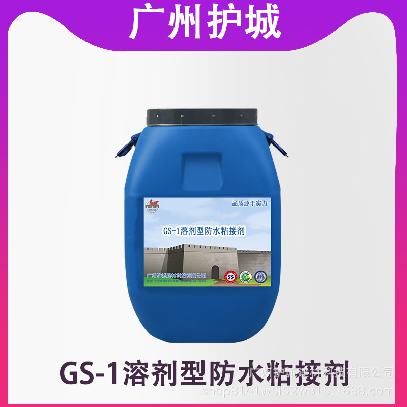 GS溶剂型粘接剂路桥建筑工程防水涂料粘性强性能稳定厂家供货一手