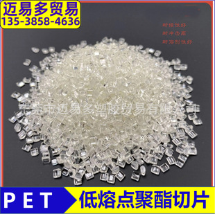 Low Melting Point Polyester Slice Pet 110 Degrees 120 Degrees 130 Degrees Pet Low Melting Point Modified Plastic Pet Rubber Particles