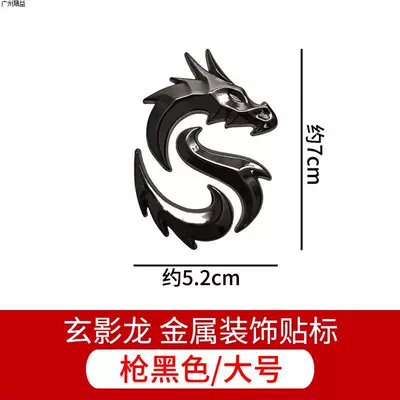 Body Side Emblems, and Window – Car logo - standard-large-xuan-ying-dragon-label-gun-black-one