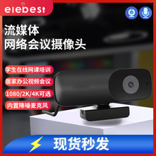 高清电脑摄像头2K家用台式机上网课直播外置笔记本摄影头免驱动