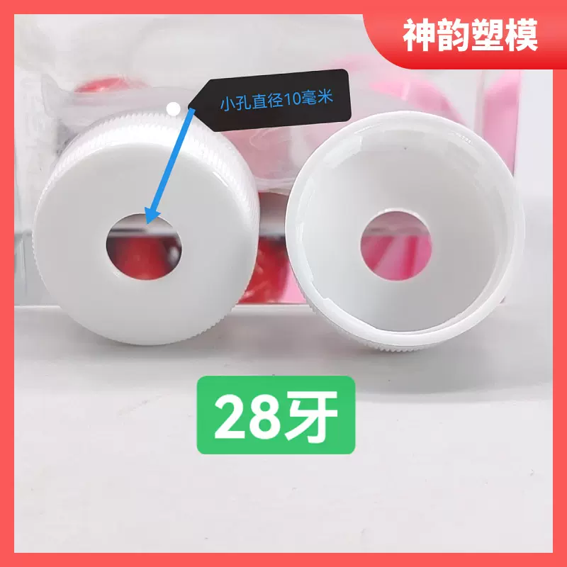 28口28牙带孔塑料盖玻璃瓶盖塑料瓶盖小孔直径10MM白色开孔盖通孔