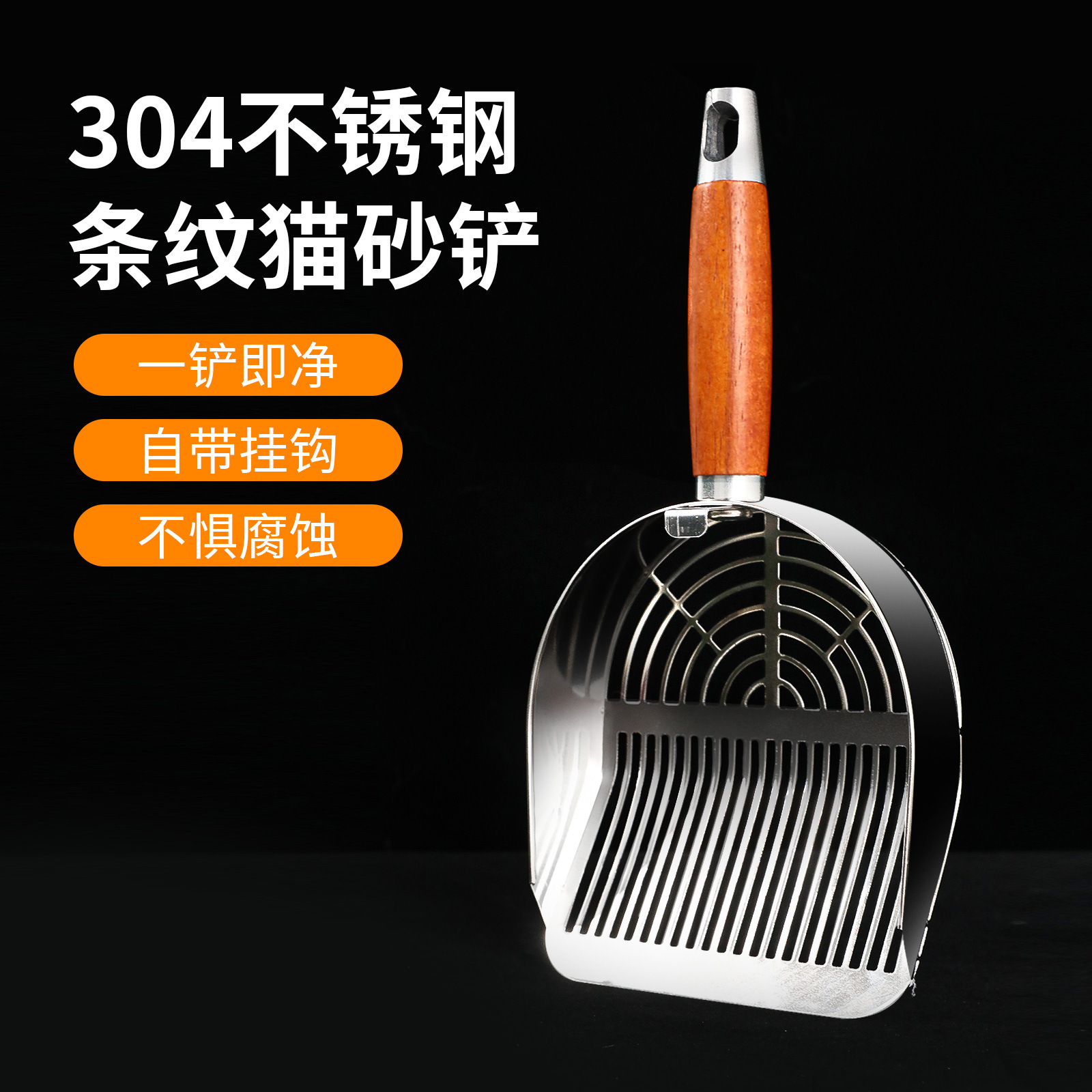 Spot al por mayor roble rojo 304 acero inoxidable agujero redondo pala de arena para gatos arena de bentonita arena de tofu pala de estiércol de gato universal
