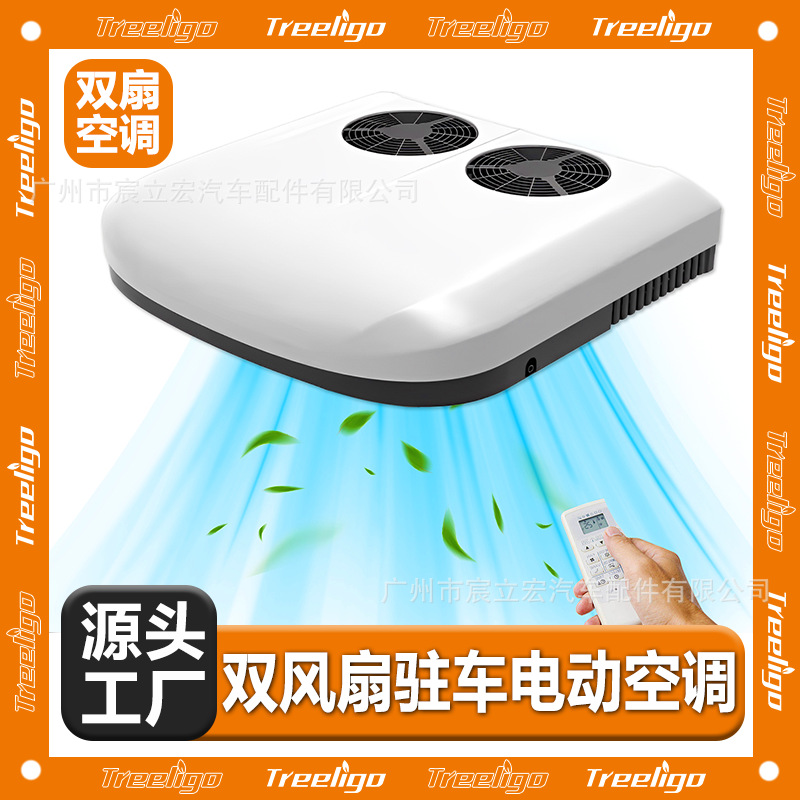 Treeligo Liletu estacionamiento aire acondicionado doble ventilador todo en uno cuatro ruedas techo eléctrico camión comedor coche aire acondicionado
