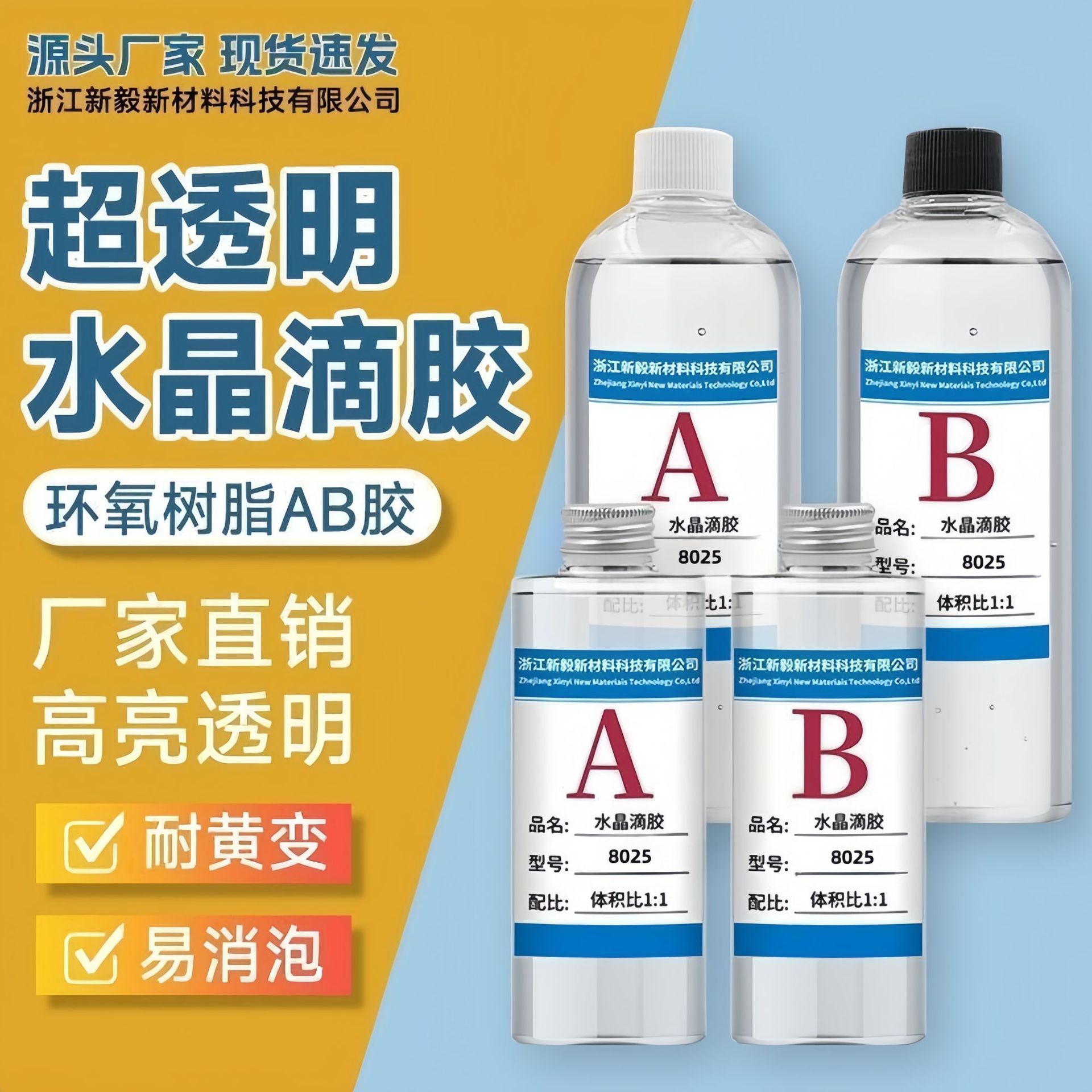 水晶滴胶环氧胶高透明1:1自消泡diy材料高硬度可打磨环氧树脂ab胶