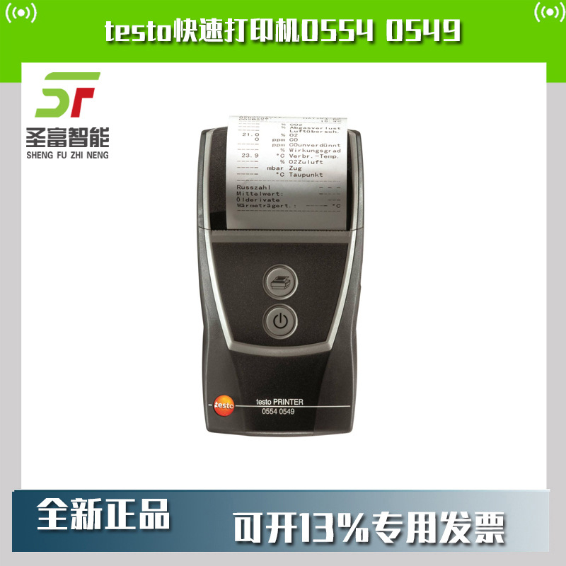 testo德图快速打印机订货号0554 0549配testo925测温仪主机用