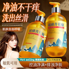 EMWM硫磺青花椒净满沐浴露520ml