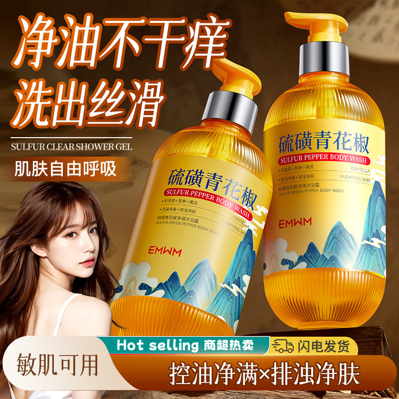 EMWM硫磺青花椒净满沐浴露520ml|undefined