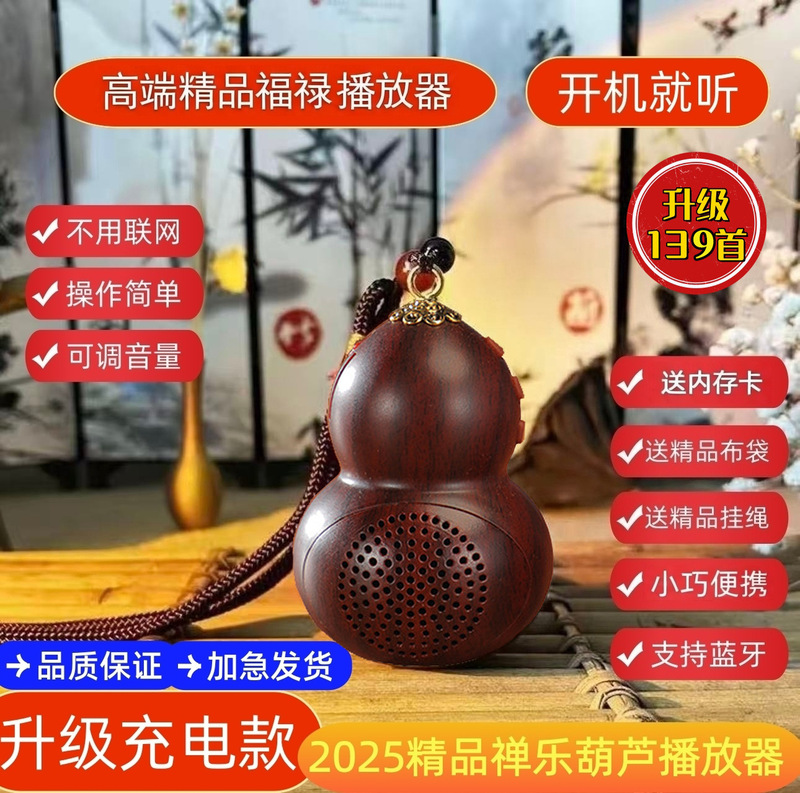 2026 New Upgraded Gourd-Shaped Player, High-End Rechargeable Model, Integrated Bluetooth Music Player, Strong Battery Life, Portable