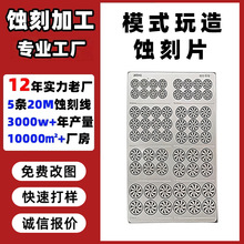 泛用金属蚀刻片腐蚀加工高达机甲模型细节高精度模式玩造通用改件