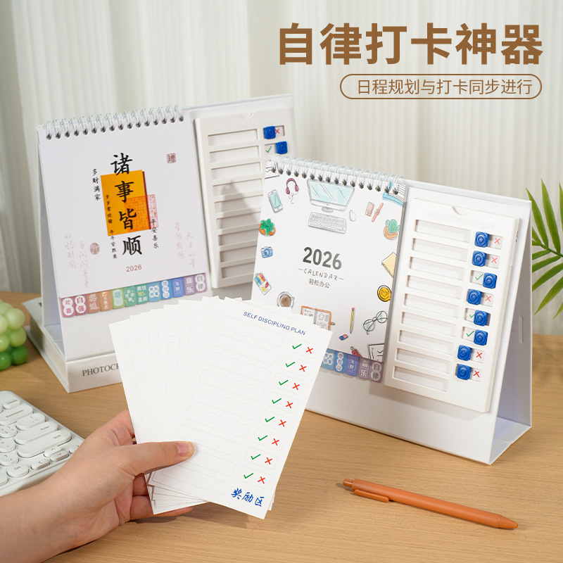 2026年新款创意自律打卡台历办公学习桌面日历计划打卡台历定制|undefined