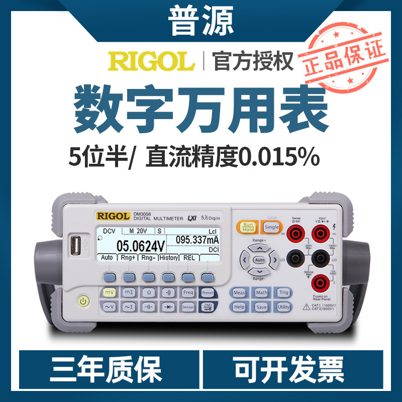 【】普源DM3058E 双显台式数字万用表五位半精度达0.015%