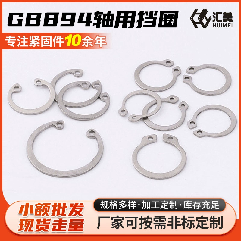 Нержавеющая сталь 304 GB894 стопорное кольцо вала GB893 отверстие стопорное кольцо внешняя карта Внутренняя карта стопорное кольцо Эластичное стопорное кольцо C-типа