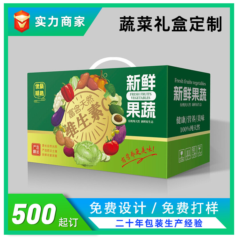 精品有机蔬菜礼盒包装箱高档纸箱生态有机果蔬定制包装盒5-10斤装
