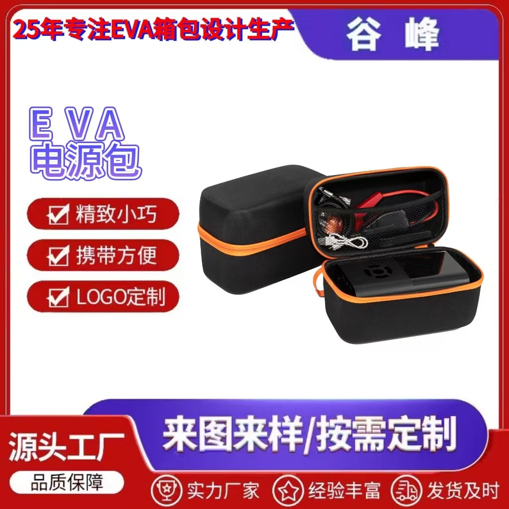 工厂批发eva收纳包户外旅行车载便携充气泵包充电应急电源收纳包