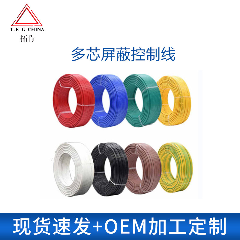 2 3 4芯*0.5 0.3 0.75 1.0 2.5平方屏蔽电缆信号控制线RVVP屏蔽线