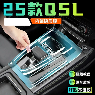 Car interior film Interior Protective Films, Central Control