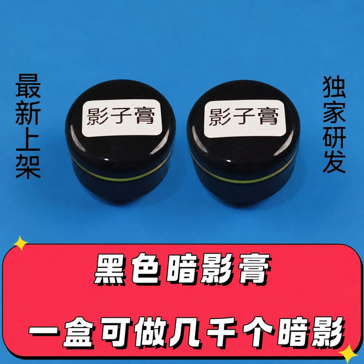 Black shadow paste, shadow paste, shadow sticker, shadow pen, shadow marker, anti-counterfeiting pen, shadow stamp, light-blocking stamp