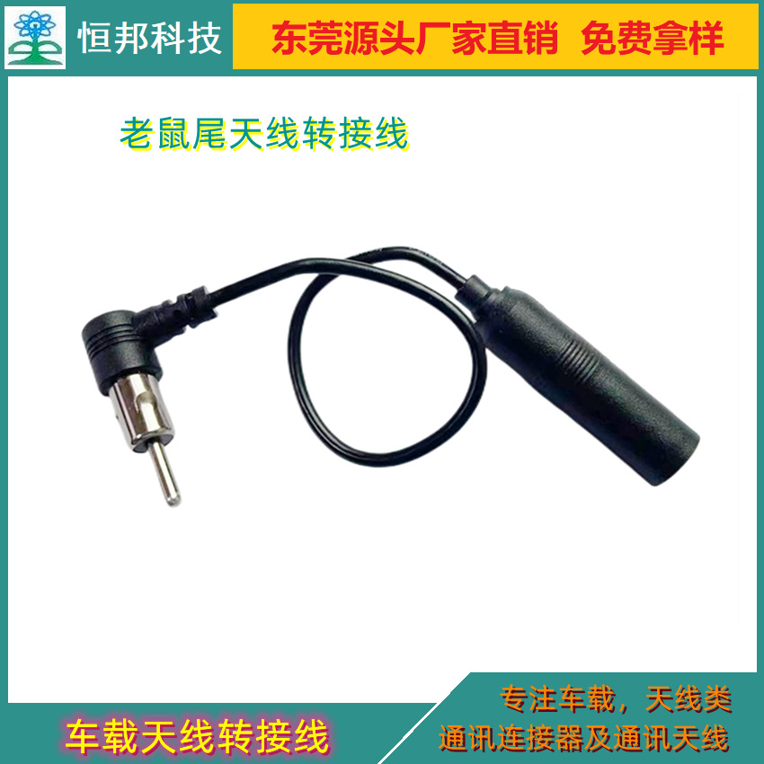 量大，优惠供应大众天线，转接线，汽车连接线连接器车载专用