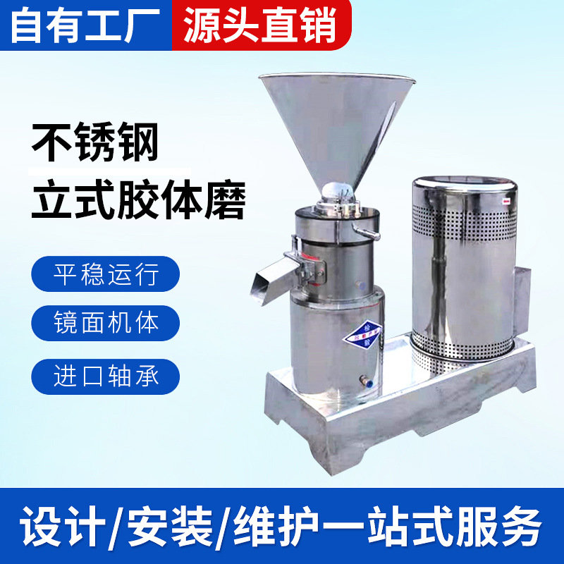 厂家生产胶体磨骨泥机磨猪牛禽骨泥磨花生辣椒芝麻磨浆机骨胶体磨