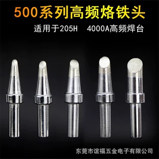 500系列高频烙铁头马蹄形焊咀205高频焊台烙铁头斜口一字头