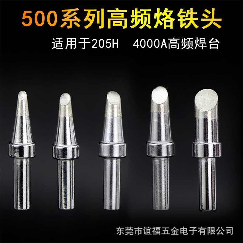 500系列高频烙铁头马蹄形焊咀205高频焊台烙铁头斜口一字头