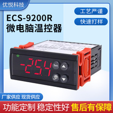 ECS-9200冷柜温控器 制冷化霜风机 三路输出RS485接口