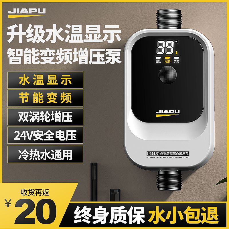 佳普增压泵家用小型水泵24V全自动自吸泵热水器自来水管道加压泵