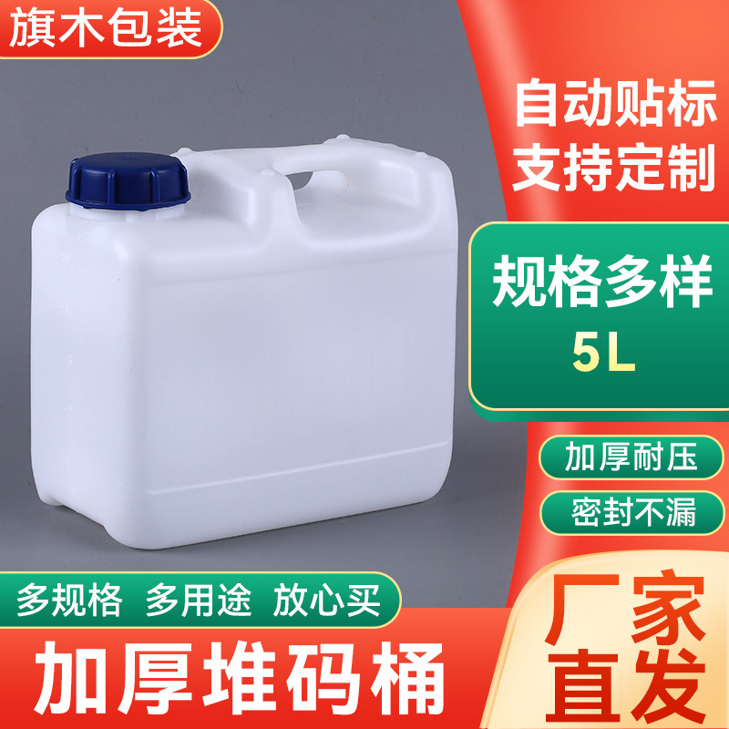 5L加厚堆码桶 化工消毒液食品级家用小口密封塑料异型废液包装桶