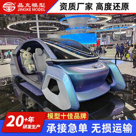 汽车模型 智能驾驶座舱概念车模型展览展示 汽车模型厂家定制