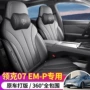 改装四季包围07-emp座椅套