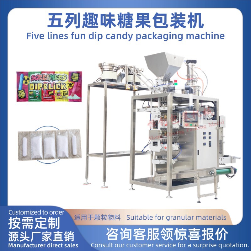 五列异形袋四边封颗粒包装机多列趣味糖果包装机白砂糖红糖粉