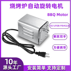 電気オーブングリルグリルモーターバーベキュー回転モーターBBQmotorバーベキューグリルモーター屋外バーベキューグリルアクセサリー