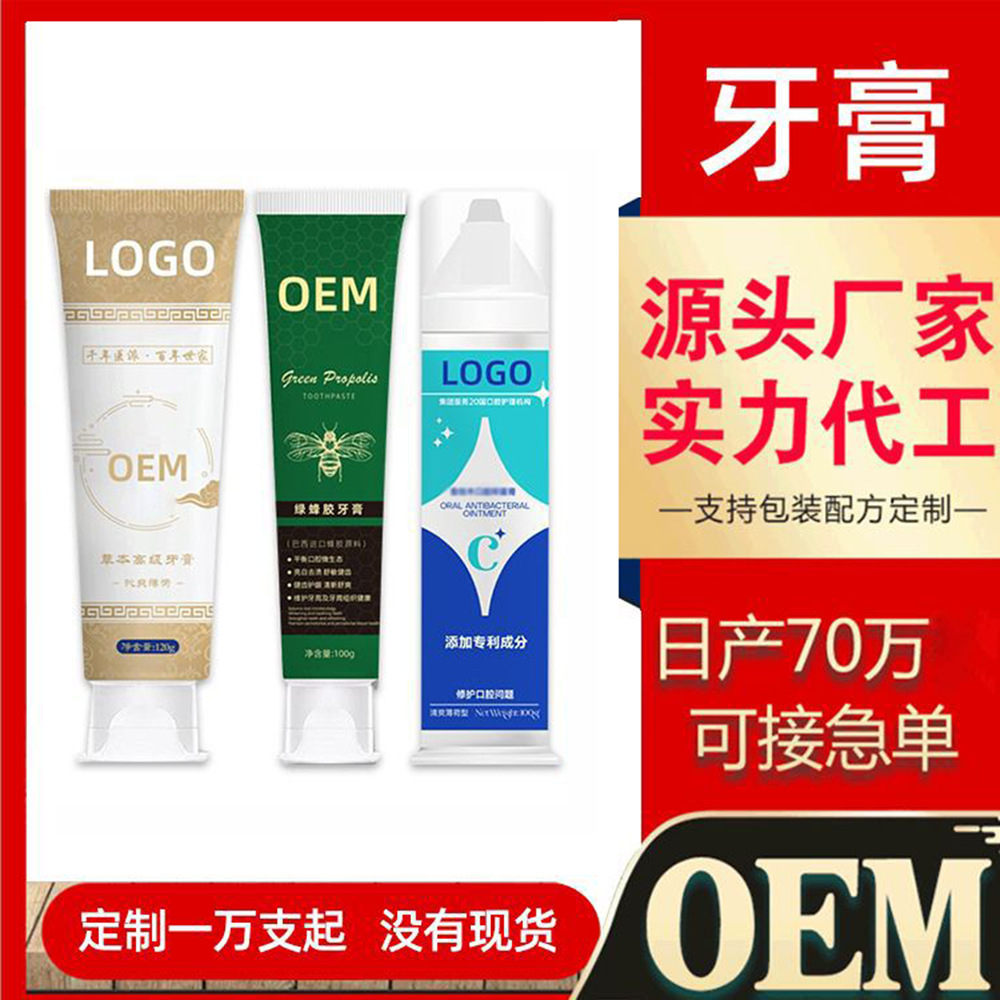 私域活动礼品促销线上引流牙膏代加工抖音直播电商供应链牙膏定制