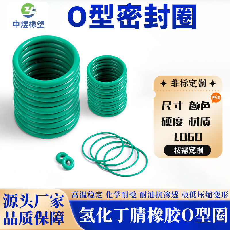 厂家供应氢化丁腈橡胶O型密封圈高压密封圈耐磨耐高温胶圈