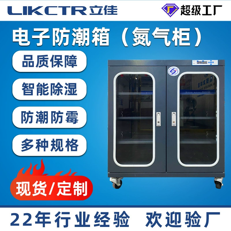 Влагозащищенный шкаф для микросхем, влагозащищенный шкаф для электронных компонентов и камер, большой промышленный азотный шкаф с защитой от окисления и антистатическим эффектом.