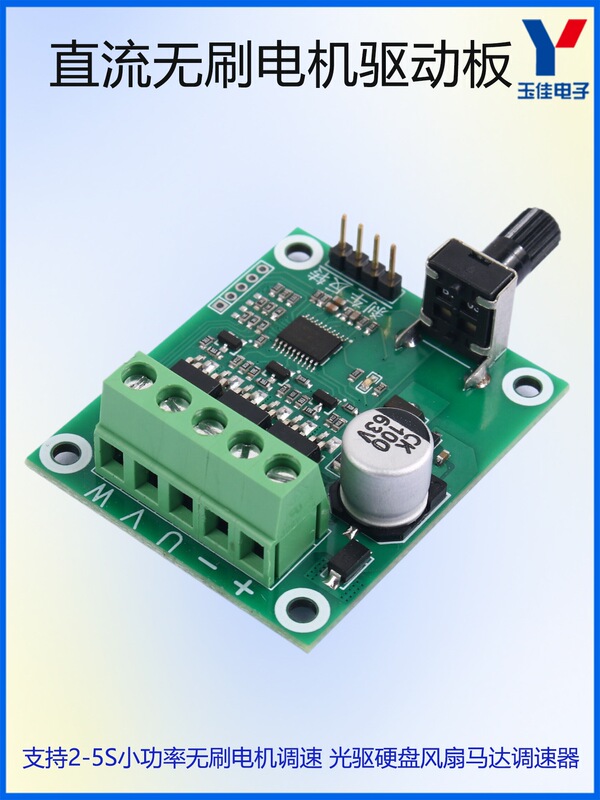 Dc Brushless Motor Drive Module 6V12V24V Optical Drive Fan Motor Speed Regulator 2-5S Control Board