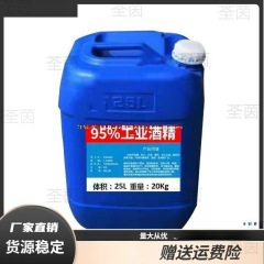 工业酒精95度拔罐大桶装乙醇液美甲液体酒精燃料火锅99%