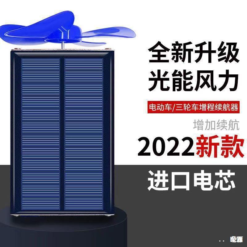 太阳能风力电动车增程器发电机边走边充电48V60V72V二三轮车通用