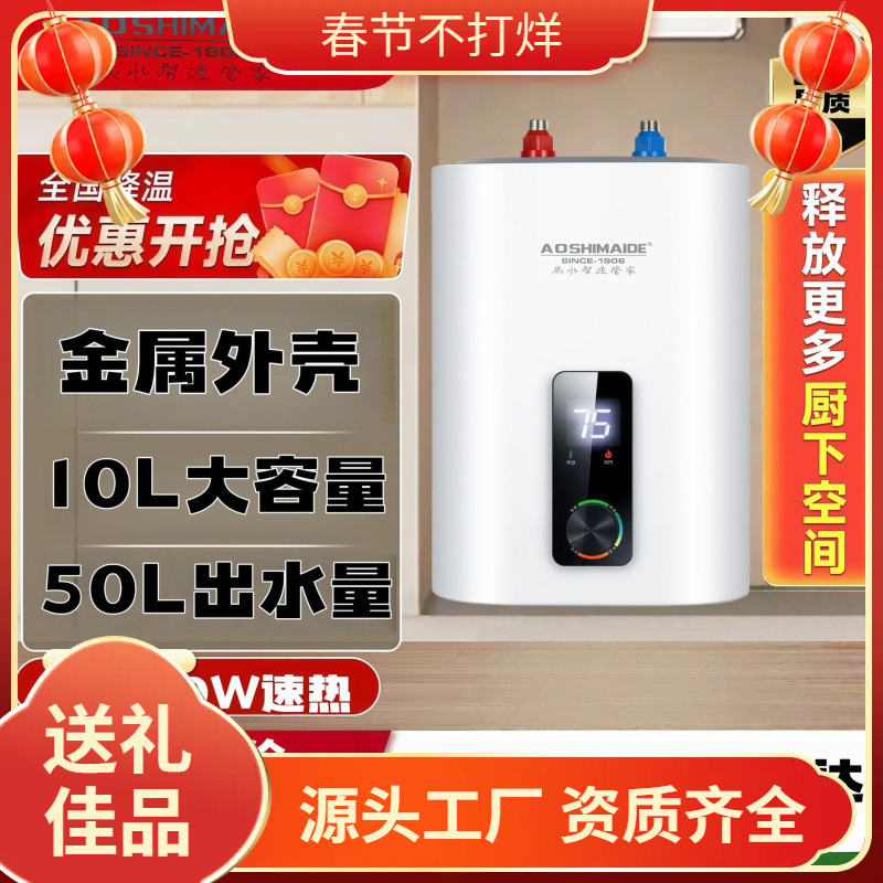 Xiaochubao Kitchen Water Storage Household Hot Water Small Dishwashing Electric Water Heater First-Class Energy Efficiency Ao Manufacturer