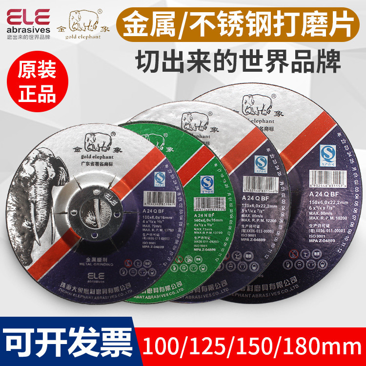 金象磨光片100/125/150/180珠海大象角磨片金属打磨机树脂砂轮片