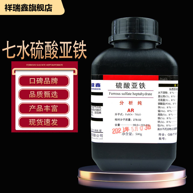 Xiangruixin Ferrous Sulfate Heptahydrate Analytical Grade Ar 500G/Bottle Cas:7782-63-0 Reagent