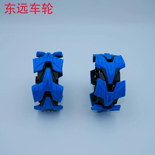 东远车轮变形爆炸轮皮轮胎特技伸缩配件新品9.5尺寸DIY创意