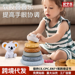Cross-Border Infant and Early Childhood Education Building Soft Rubber Toys Koala Jenga Hand-Eye Coordination Training Puzzle Stacking Rings